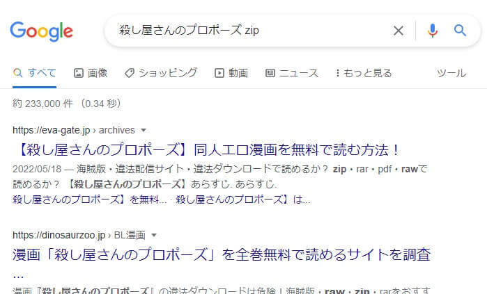 殺し屋さんのプロポーズ zip