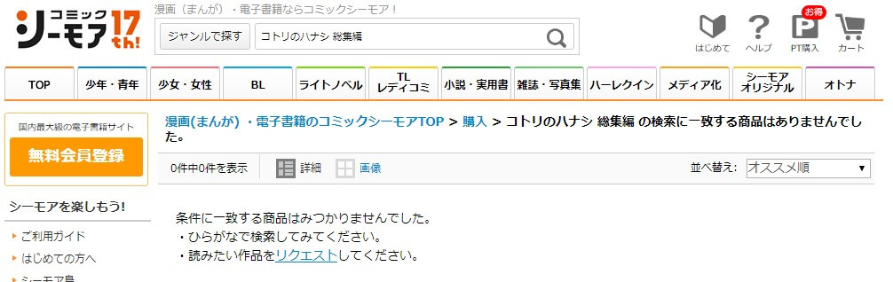 コトリのハナシ 総集編 シーモア