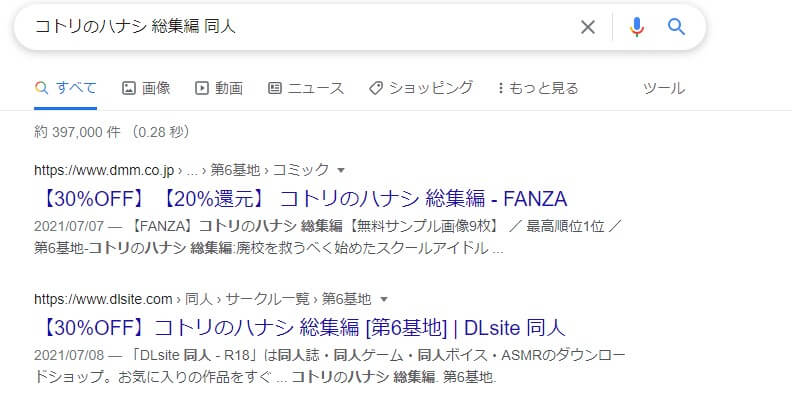 コトリのハナシ 総集編 同人