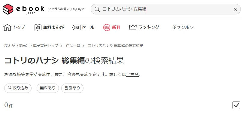 コトリのハナシ 総集編 ebookjapan