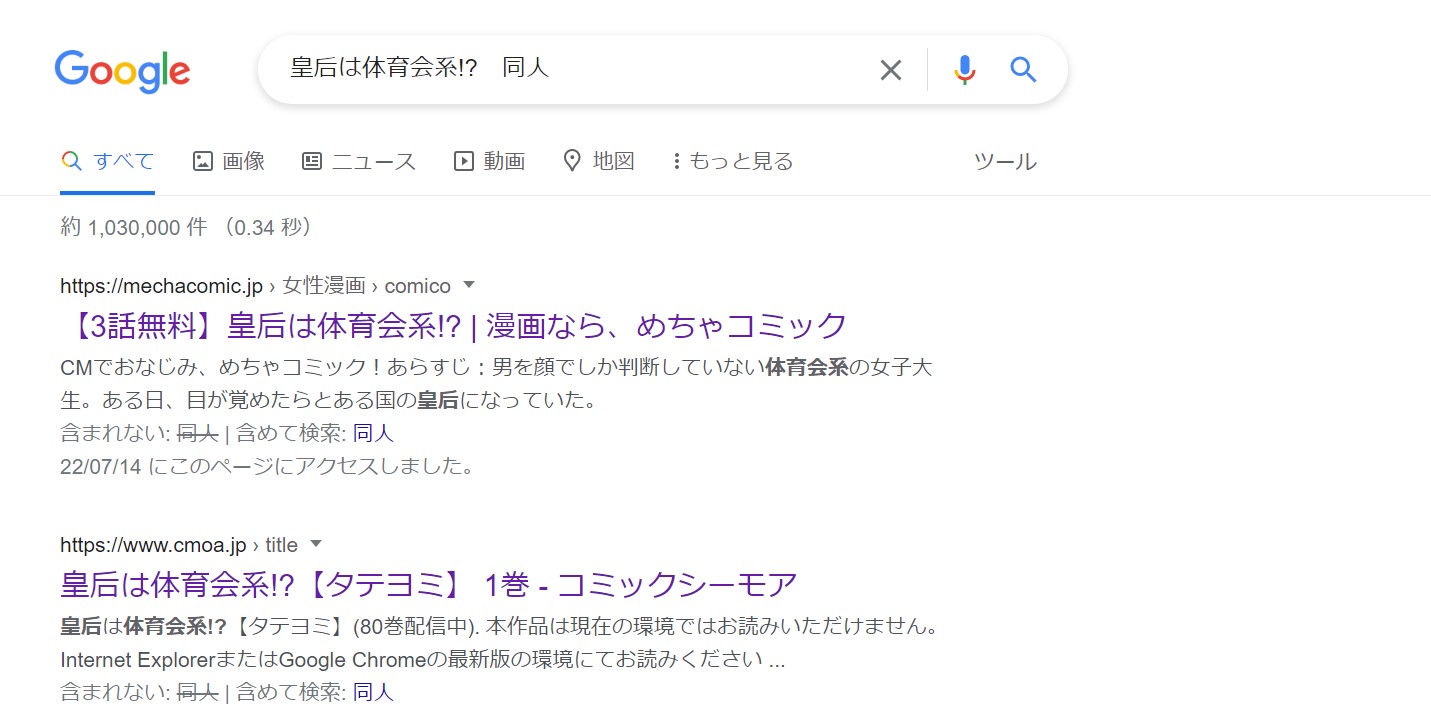 皇后は体育会系!? 同人
