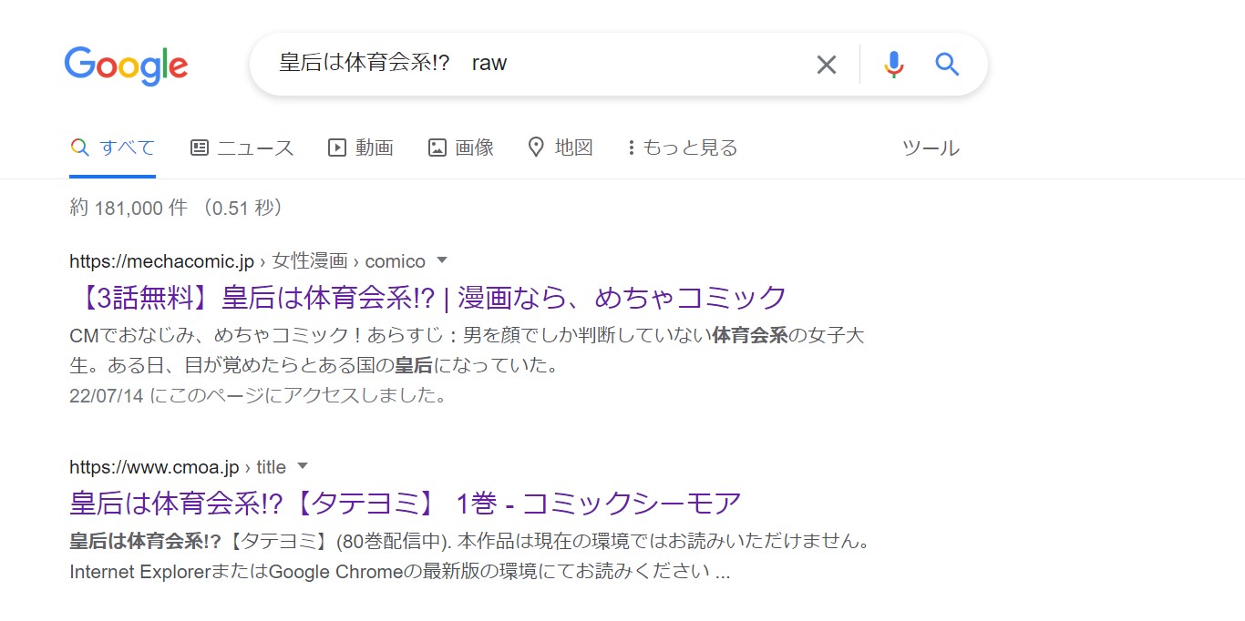 皇后は体育会系!? raw