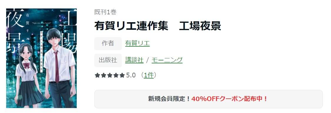 有賀リエ連作集 工場夜景 ameba