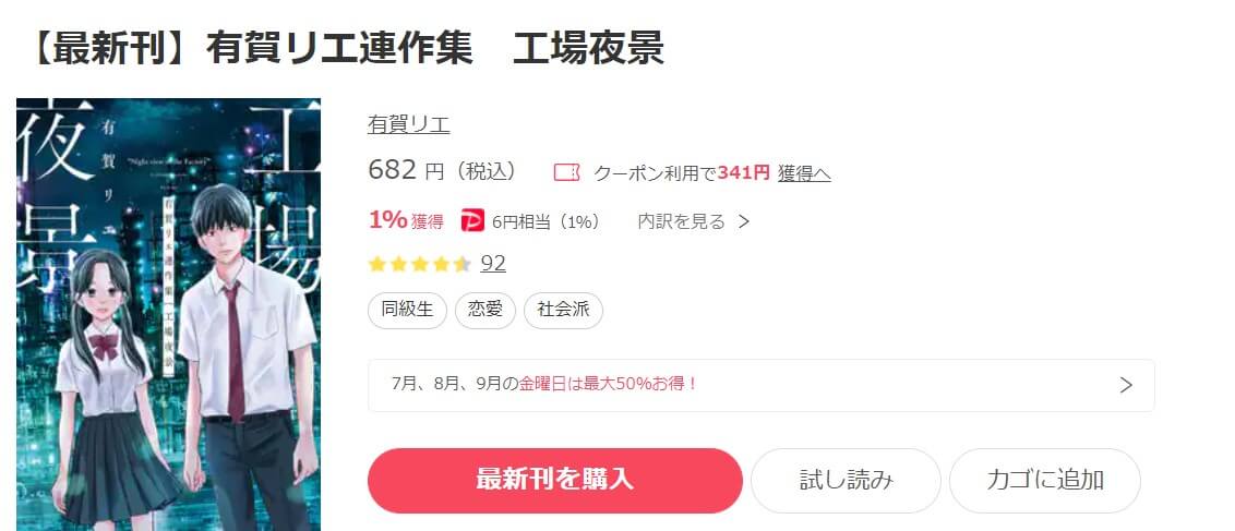 有賀リエ連作集 工場夜景 ebookjapan