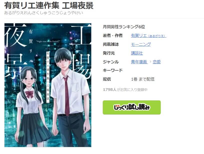 有賀リエ連作集 工場夜景 mangaoukoku
