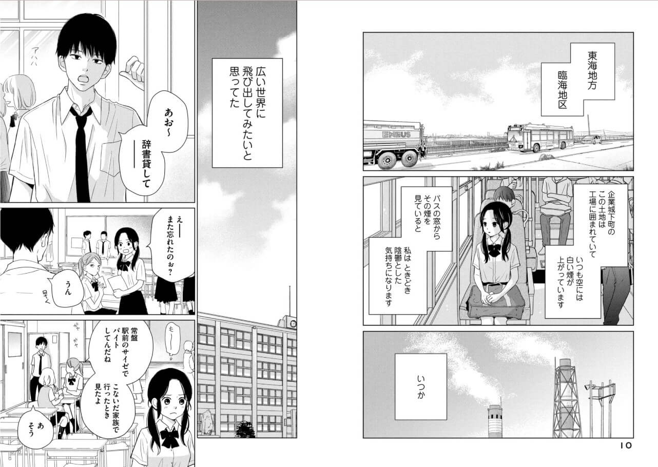 有賀リエ連作集 工場夜景 まんが王国 試し読み 