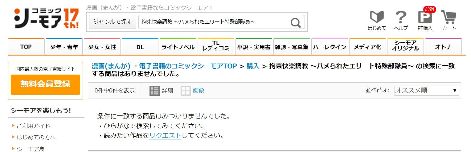 拘束快楽調教 ～ハメられたエリート特殊部隊員～ シーモア