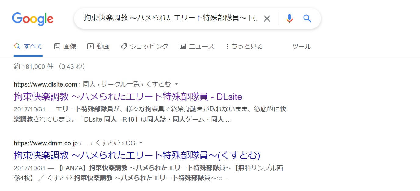 拘束快楽調教 ～ハメられたエリート特殊部隊員～ 同人