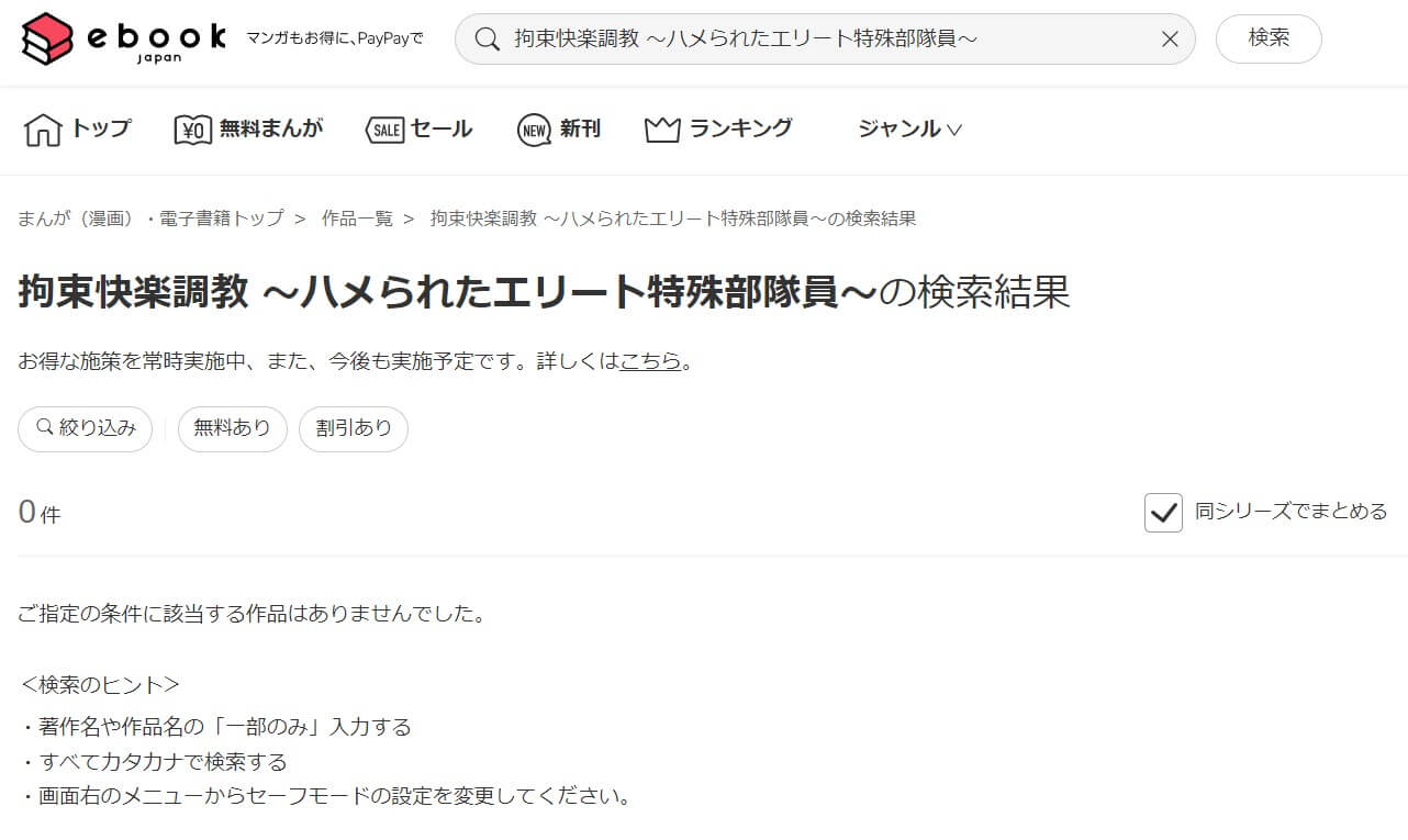 拘束快楽調教 ～ハメられたエリート特殊部隊員～ ebookjapan