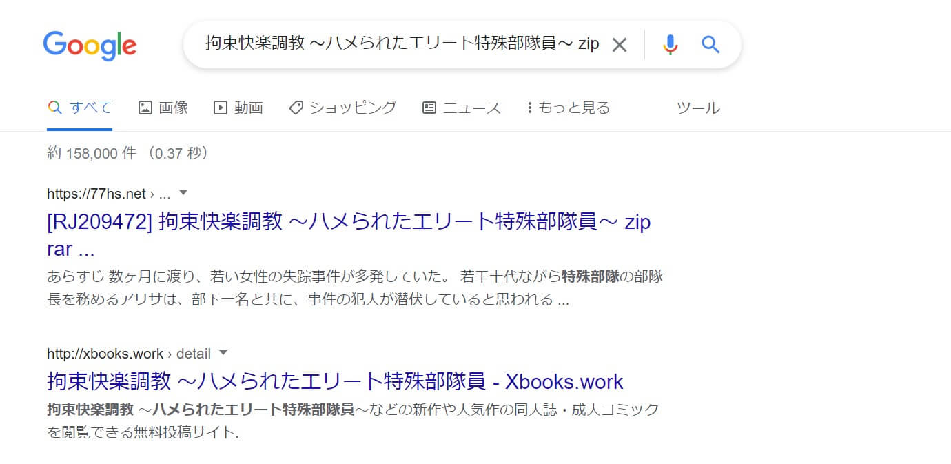 拘束快楽調教 ～ハメられたエリート特殊部隊員～ zip