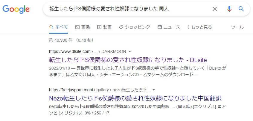 転生したらドS侯爵様の愛され性奴隷になりました 同人