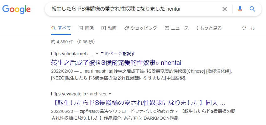 転生したらドS侯爵様の愛され性奴隷になりました hentai