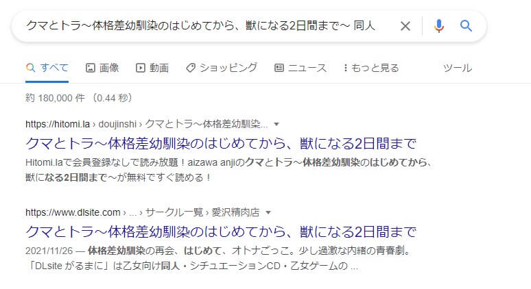 クマとトラ～体格差幼馴染のはじめてから、獣になる2日間まで～ 同人