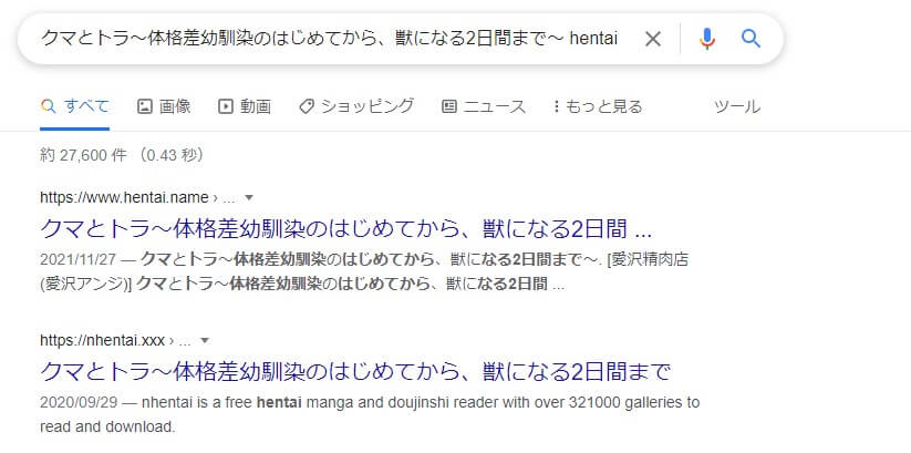 クマとトラ～体格差幼馴染のはじめてから、獣になる2日間まで～ hentai