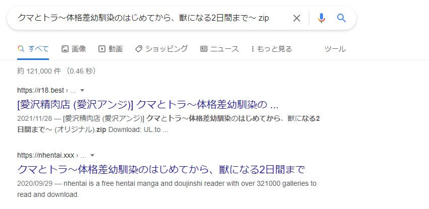クマとトラ～体格差幼馴染のはじめてから、獣になる2日間まで～ zip
