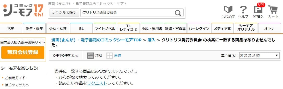 クリトリス発育委員会 シーモア