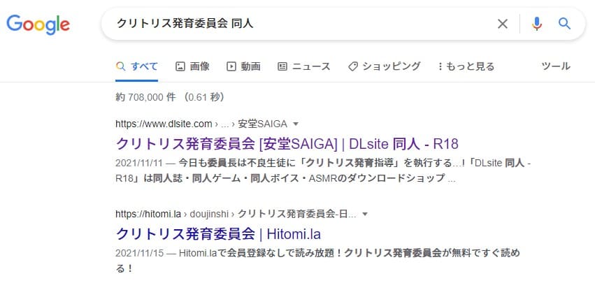 クリトリス発育委員会 同人