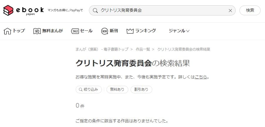 クリトリス発育委員会 ebookjapan