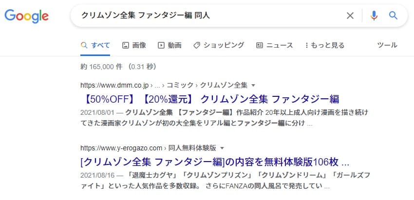 クリムゾン全集 ファンタジー編 同人