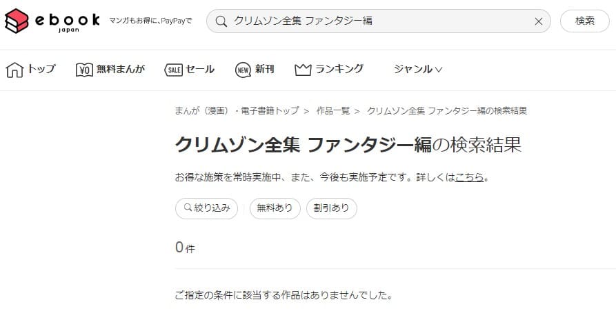クリムゾン全集 ファンタジー編 ebookjapan