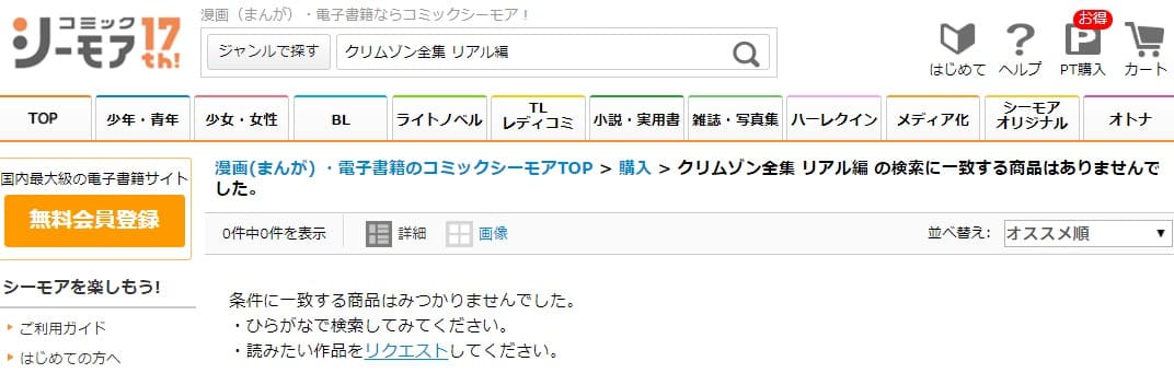 クリムゾン全集 リアル編 シーモア