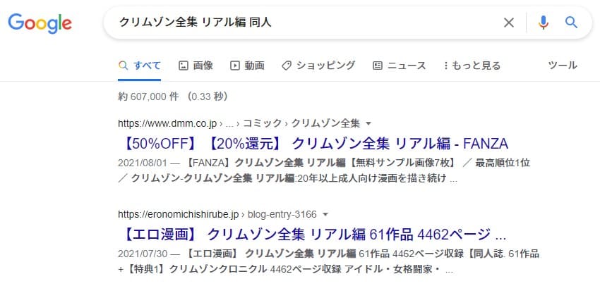 クリムゾン全集 リアル編 同人