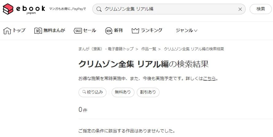 クリムゾン全集 リアル編 ebookjapan