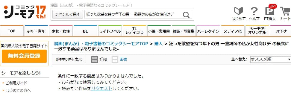 狂った欲望を持つ年下の男 ―塾講師の私が女性向けデリヘルを利用した話― シーモア