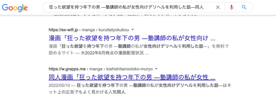 狂った欲望を持つ年下の男 ―塾講師の私が女性向けデリヘルを利用した話― 同人