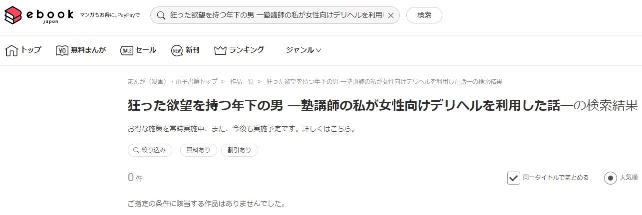 狂った欲望を持つ年下の男 ―塾講師の私が女性向けデリヘルを利用した話― ebookjapan