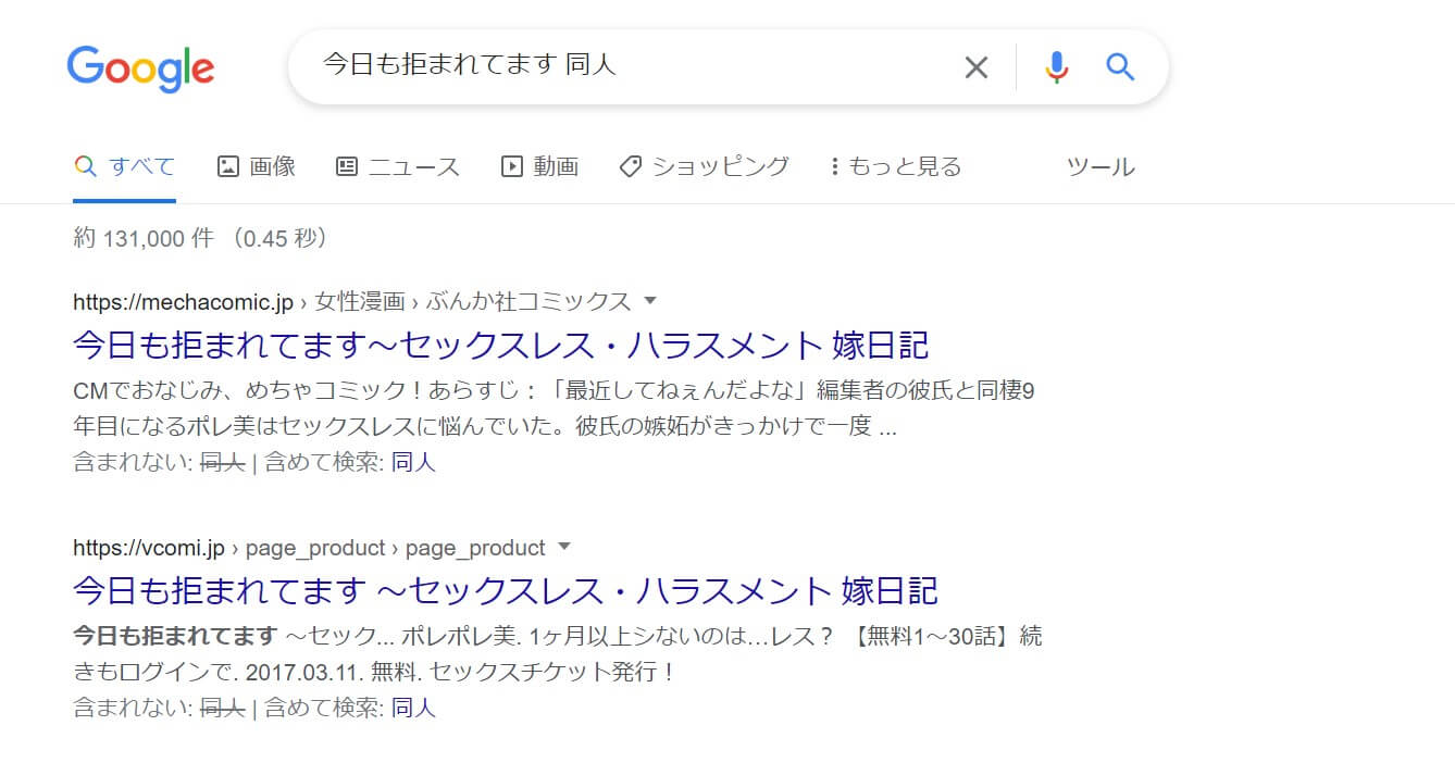 今日も拒まれてます 同人