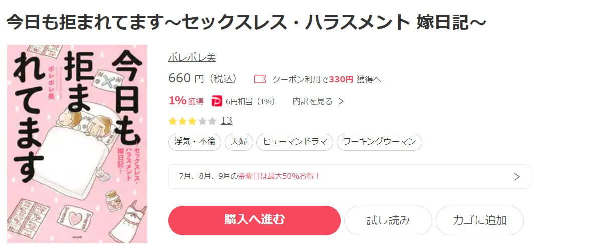今日も拒まれてます ebookjapan