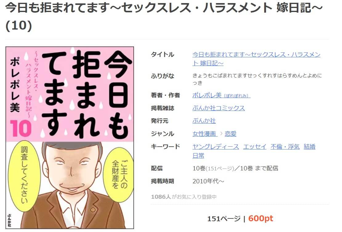 今日も拒まれてます mangaoukoku