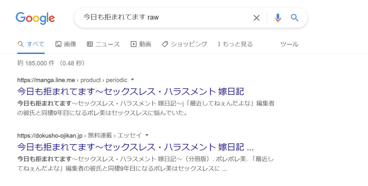 今日も拒まれてます raw