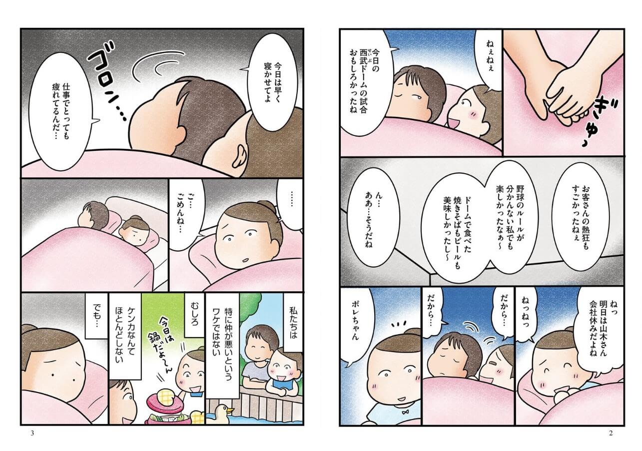 今日も拒まれてます ebookjapan 試し読み 