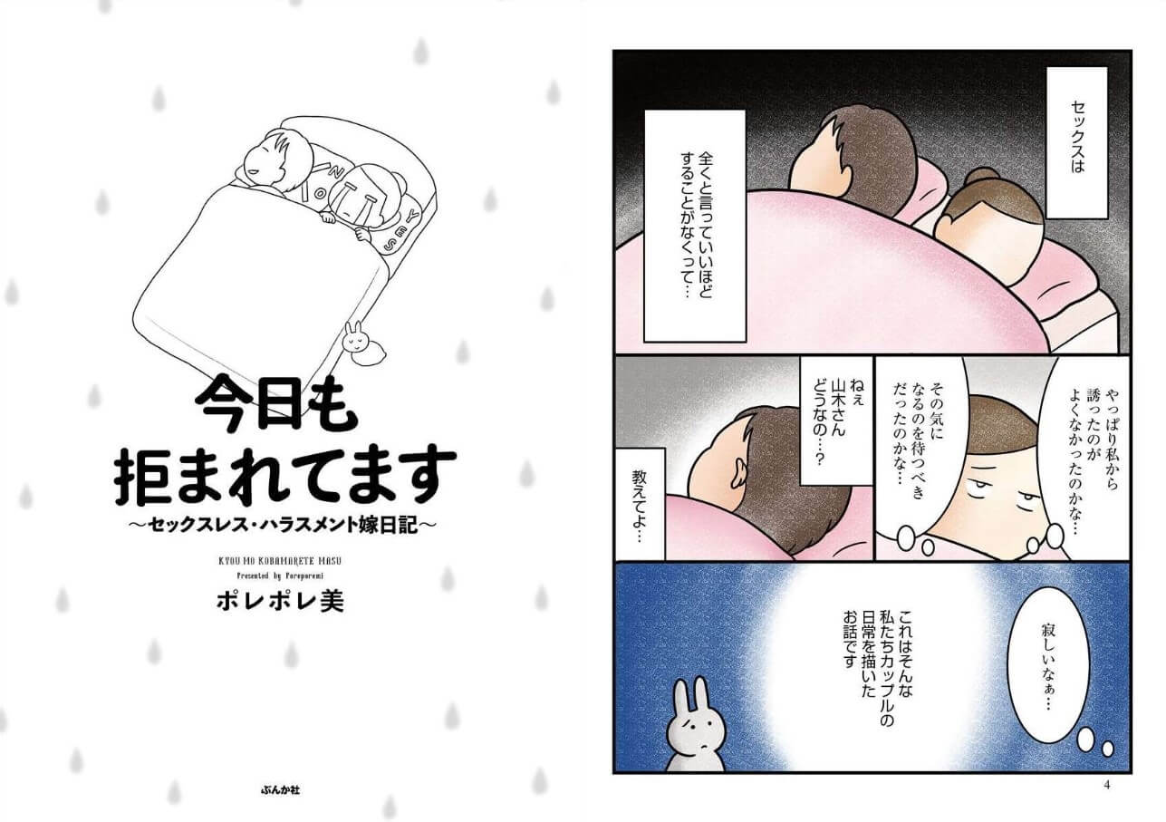 今日も拒まれてます まんが王国 試し読み 