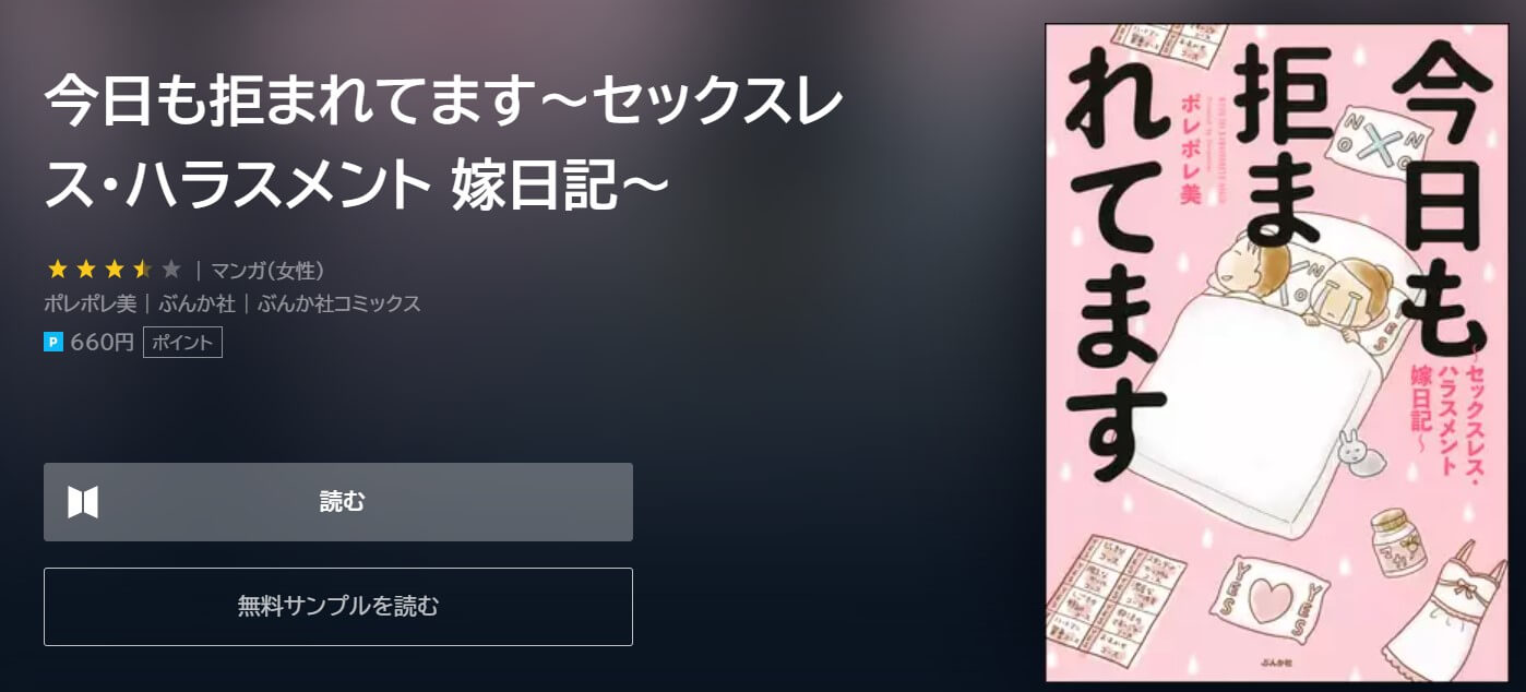今日も拒まれてます U-NEXT