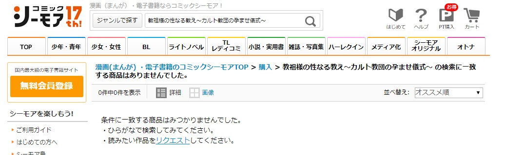 教祖様の性なる教え～カルト教団の孕ませ儀式～ シーモア