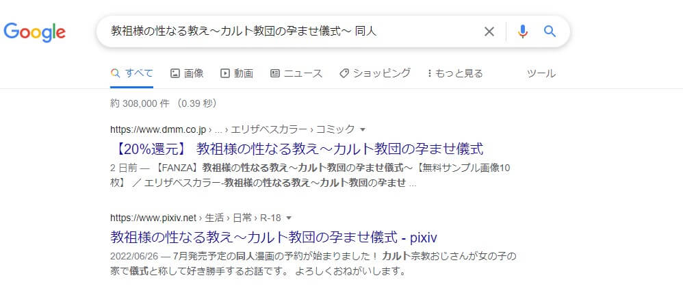 教祖様の性なる教え～カルト教団の孕ませ儀式～ 同人