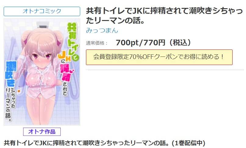 共有トイレでJKに搾精されて潮吹きシちゃったリーマンの話。 シーモア