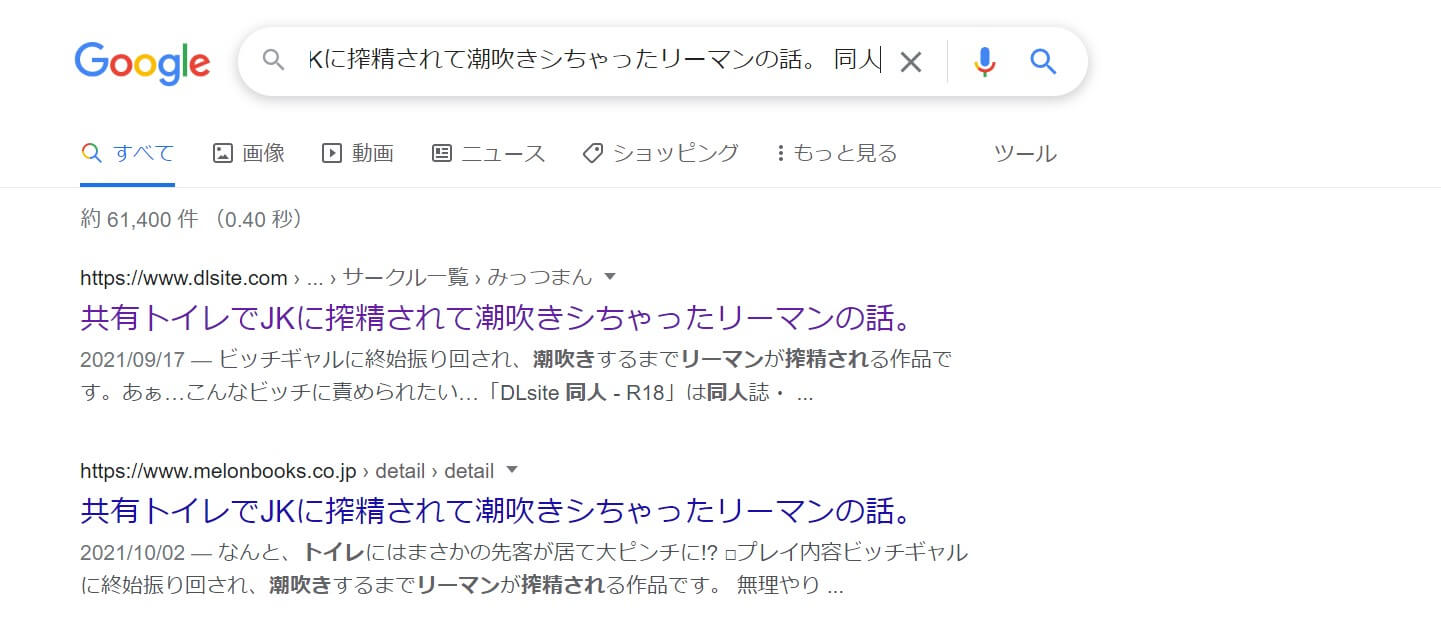 共有トイレでJKに搾精されて潮吹きシちゃったリーマンの話。 同人
