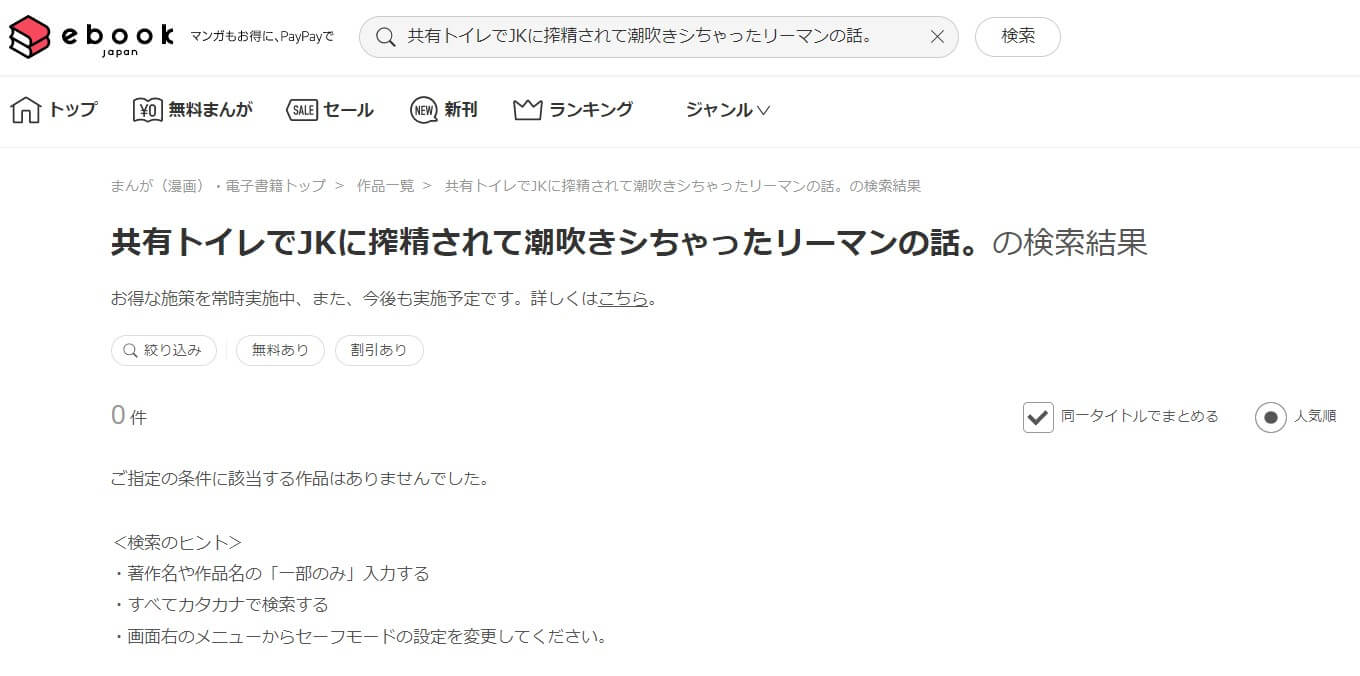 共有トイレでJKに搾精されて潮吹きシちゃったリーマンの話。 ebookjapan