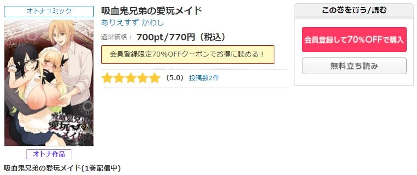 吸血鬼兄弟の愛玩メイド シーモア