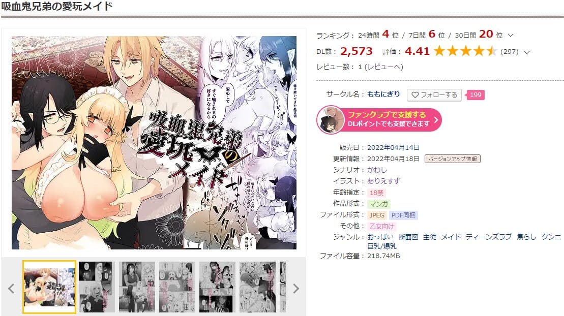 吸血鬼兄弟の愛玩メイド DLサイト