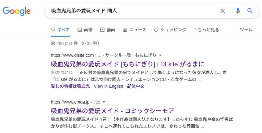 吸血鬼兄弟の愛玩メイド 同人