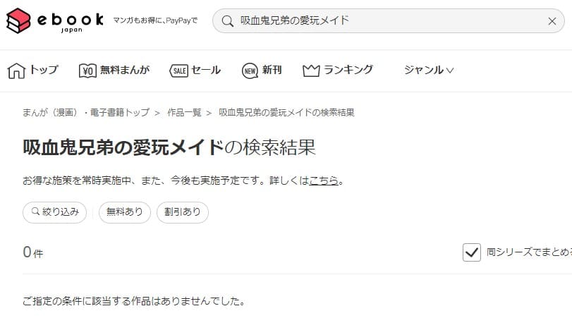 吸血鬼兄弟の愛玩メイド ebookjapan