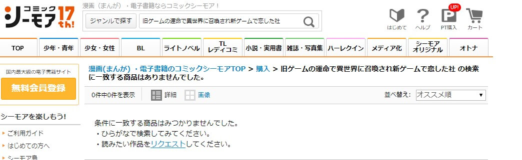 旧ゲームの運命で異世界に召喚され新ゲームで恋した社畜 シーモア
