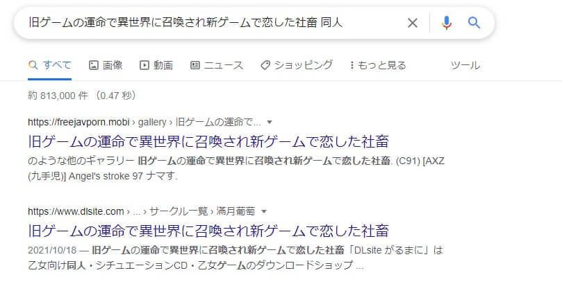 旧ゲームの運命で異世界に召喚され新ゲームで恋した社畜 同人