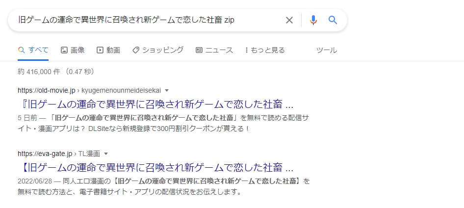 旧ゲームの運命で異世界に召喚され新ゲームで恋した社畜 zip