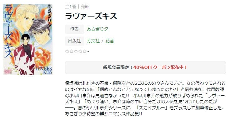 ラヴァーズ キス ameba